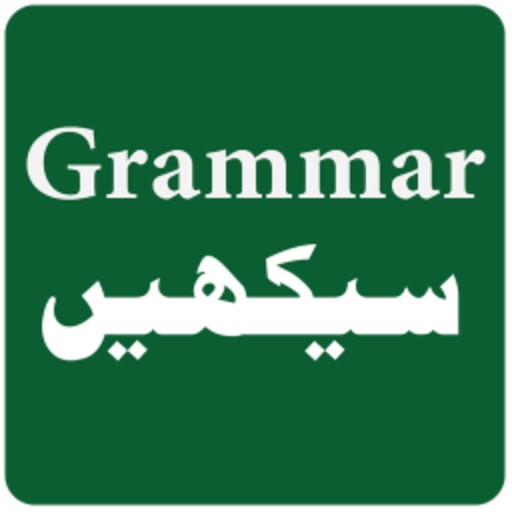 English Grammar in Urdu