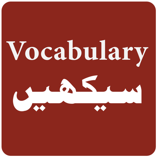 English Vocabulary in Urdu