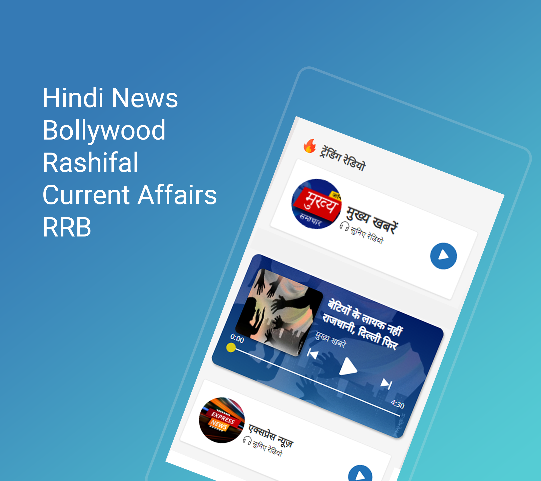 Hindi News Radio Samachar, RRB, Current Affairs