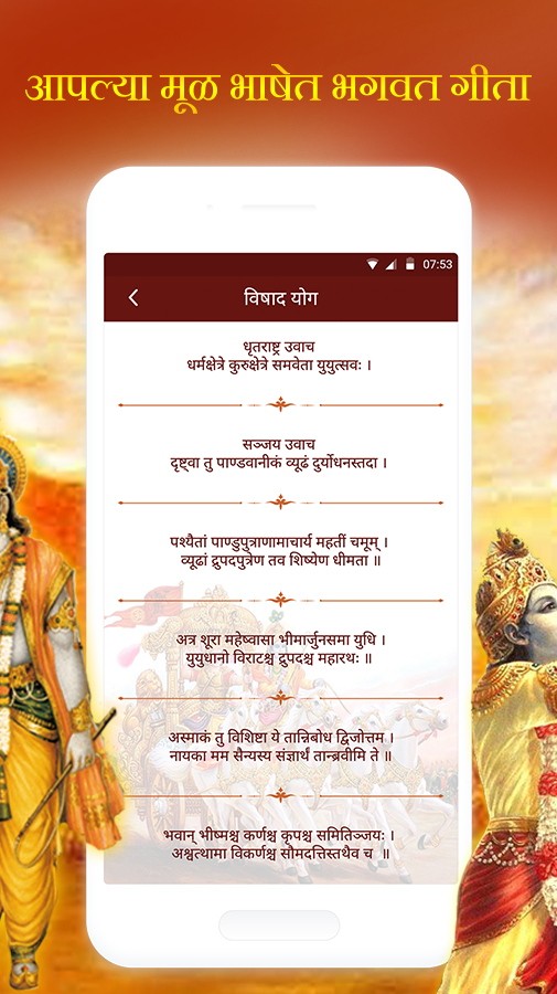Bhagavad Gita (भगवत गीता) & Gita Saar in Marathi