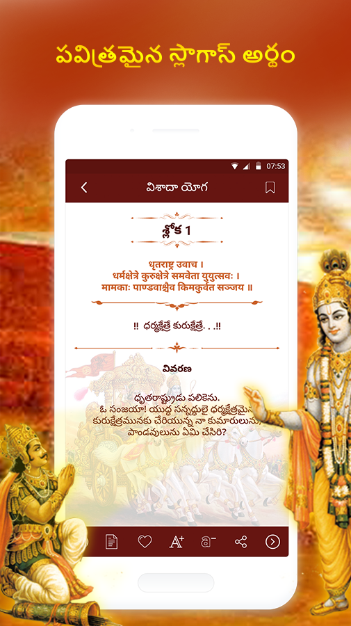 Bhagavad Gita (భగవద్గీత) & Gita Slokas in Telugu