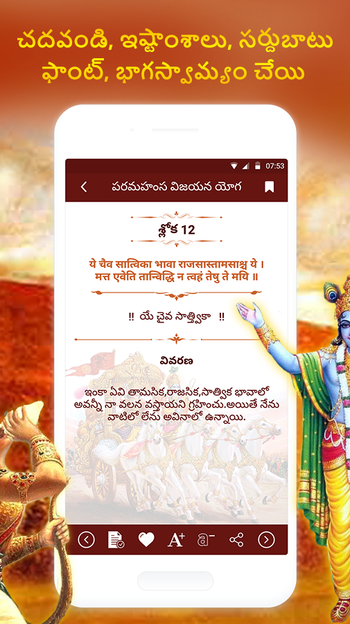 Bhagavad Gita (భగవద్గీత) & Gita Slokas in Telugu