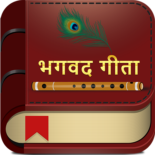Shrimad Bhagavad Gita in Hindi (भगवत गीता सार)