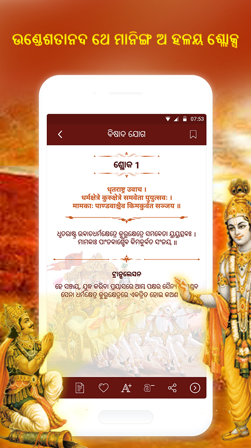 Srimad Bhagavad Gita in Odia & Gita Saar