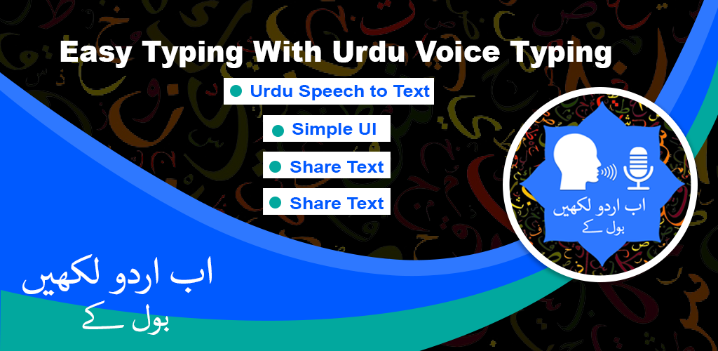 Urdu Voice To Text - اردو Voice Typing