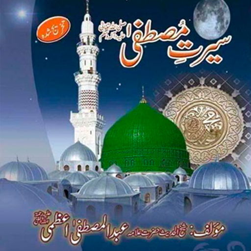 seerat un nabi urdu book free | seerat un nabi