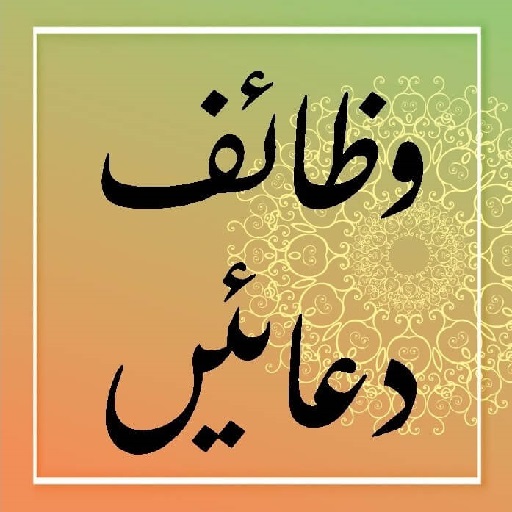 Qurani Wazaif aur Duain: Urdu, English