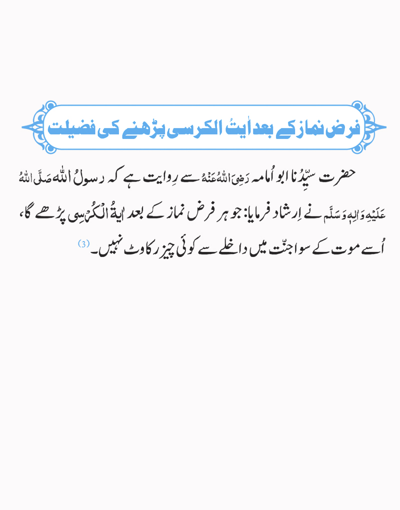 Namaz Urdu Tarjuma Ke Sath