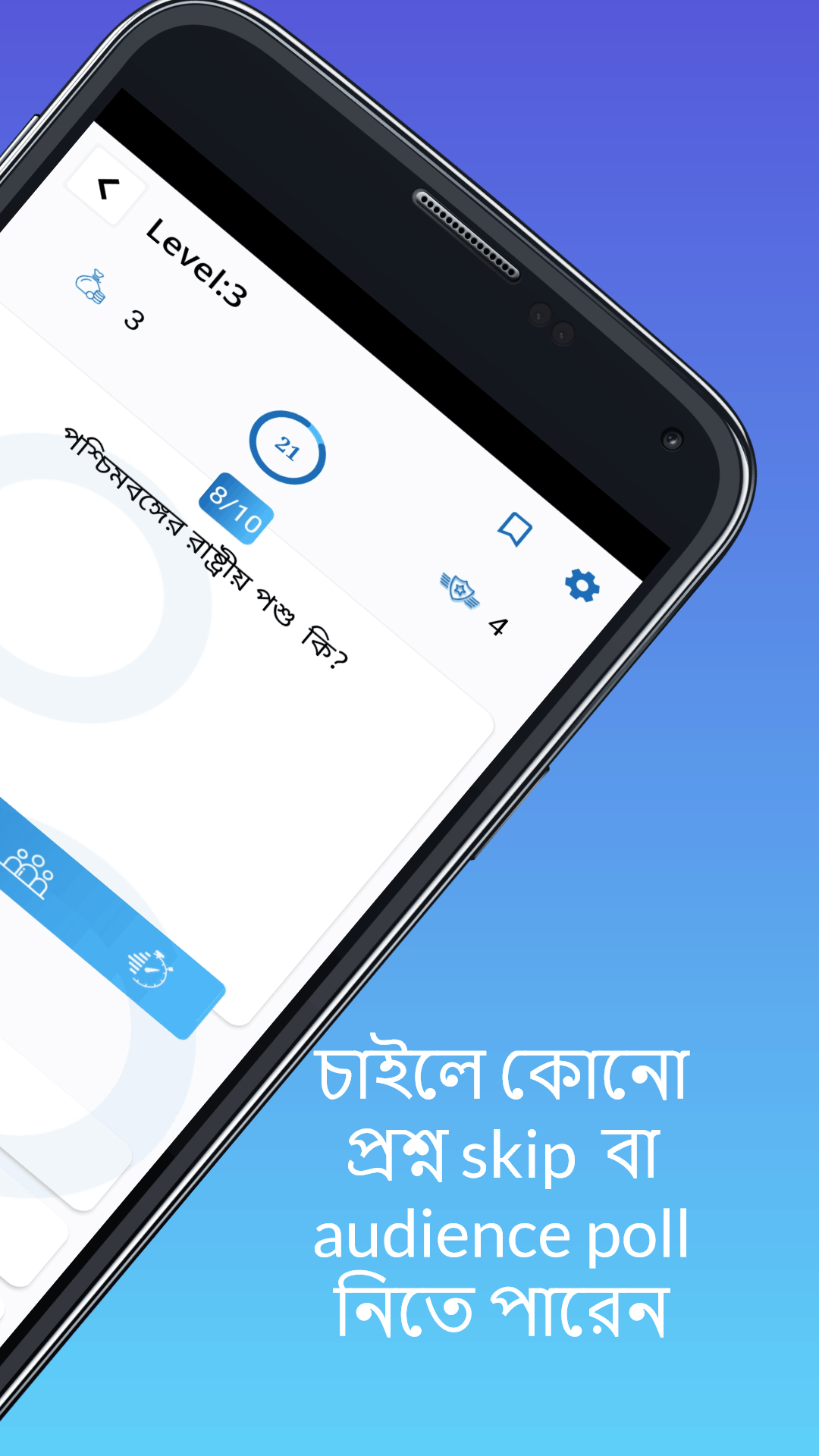 Bengali GK Quiz App for Govt. job preparation