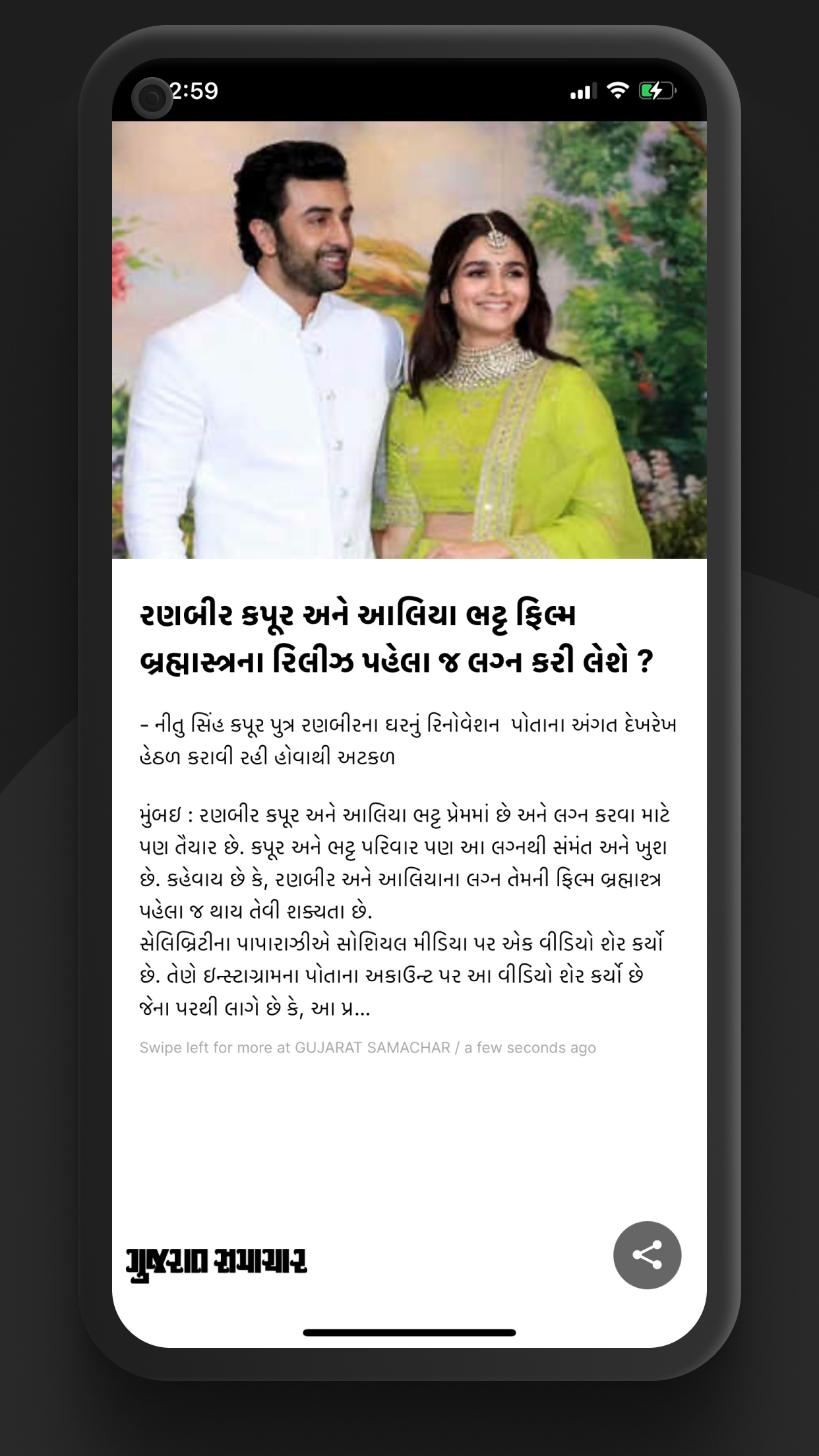 Samachar - Gujarati news app