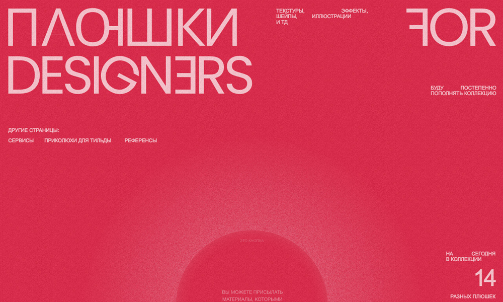 Plushki For Designers