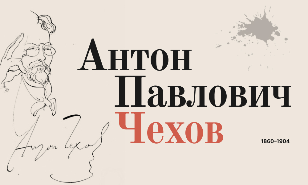 Chekhov longread