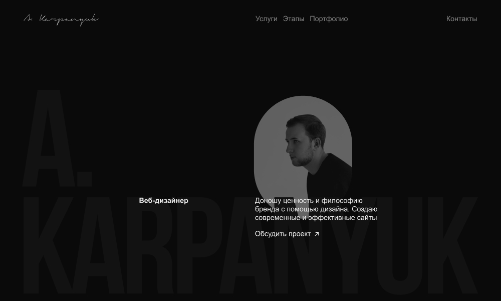 Alexandr Karpanyuk web-designer