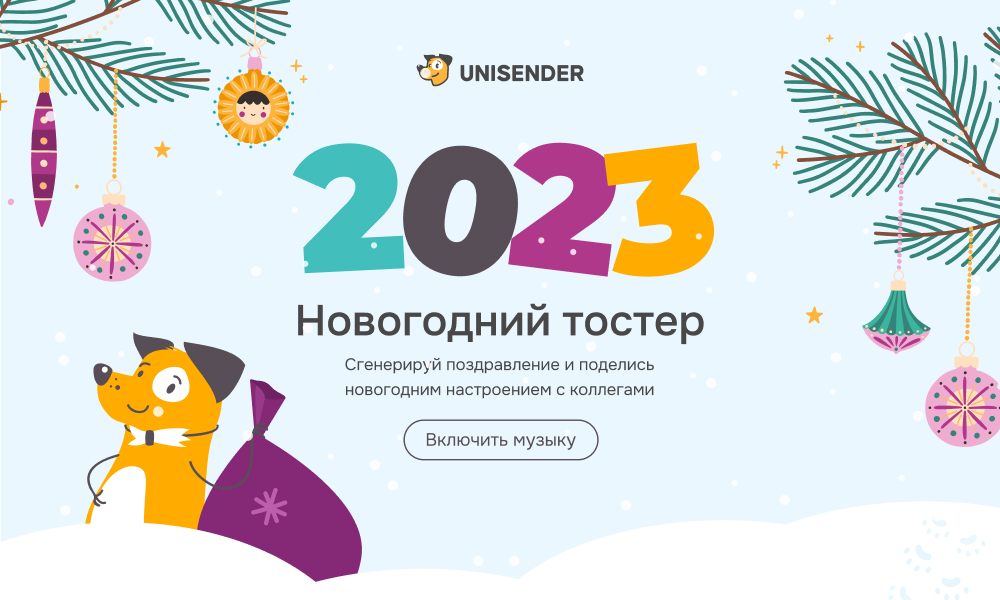 New Year Unisender 2023