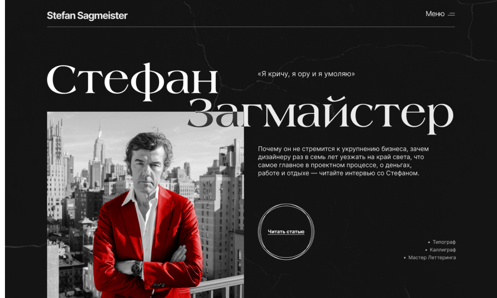 Stefan Sagmeister Longread