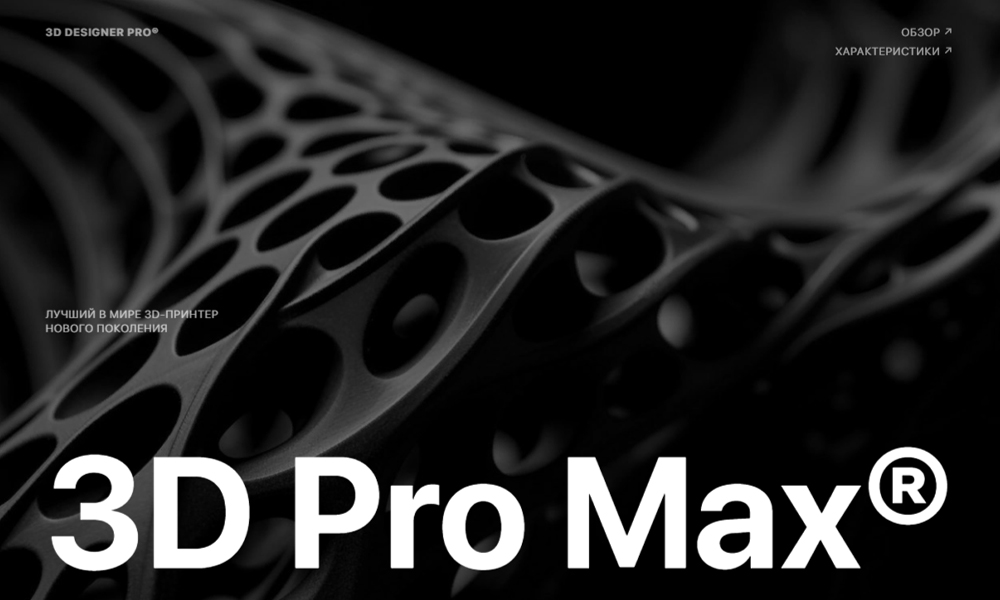3D Pro Max®