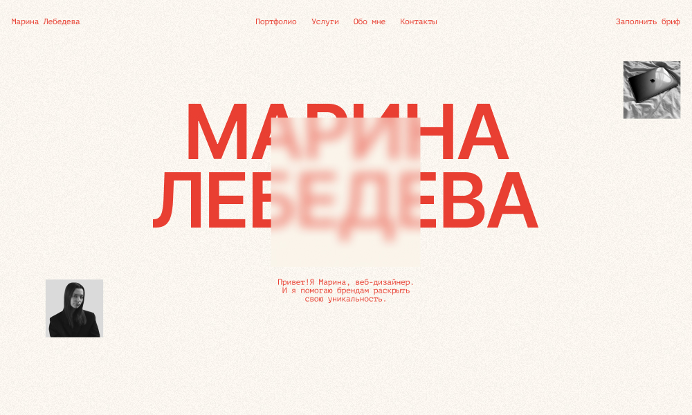 Marina Lebedeva | Web designer
