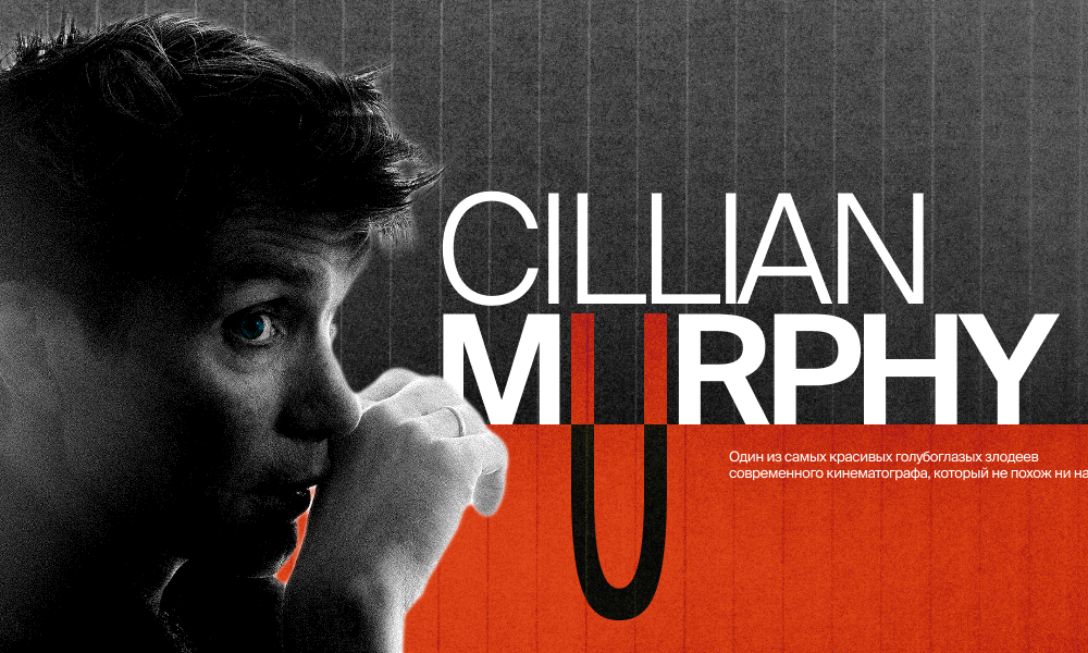 Cillian Murphy