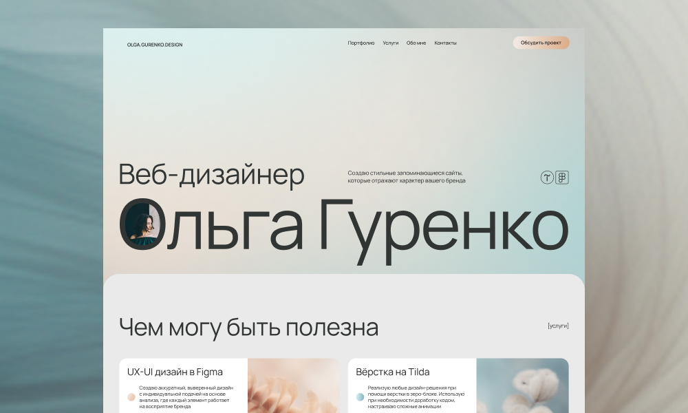 Portfolio Olga Gurenko