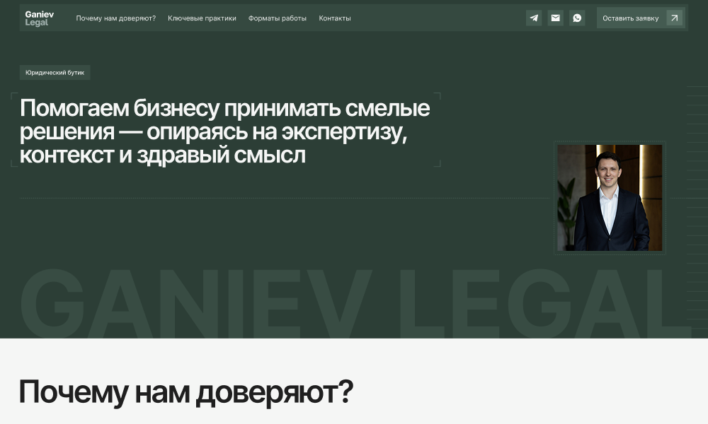 Ganiev Legal — Law firm