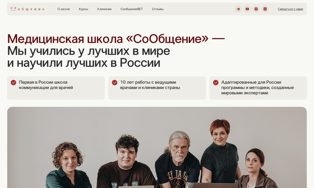 Medical Communication School