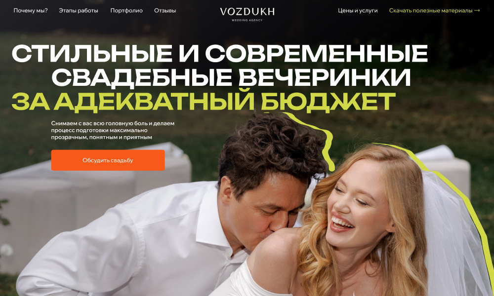 Vozdukh Wedding Agency