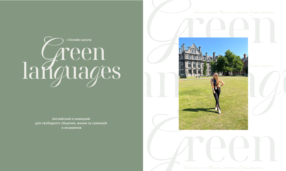 Green Languages School