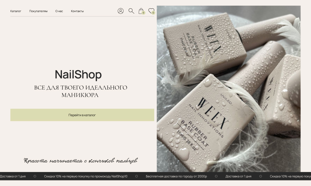 Online store NailShop