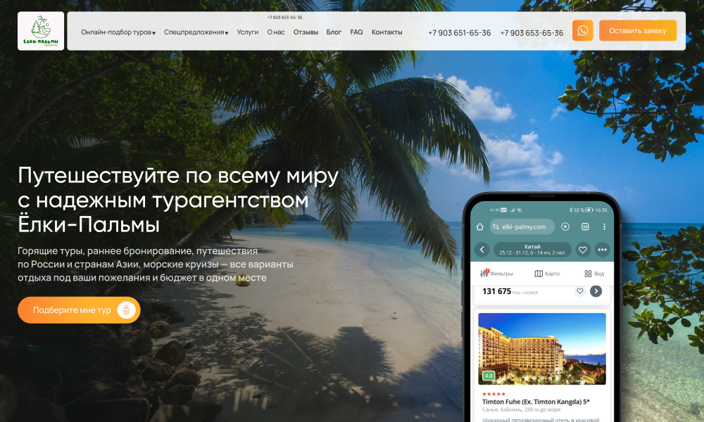 Elki Palmy travel agency