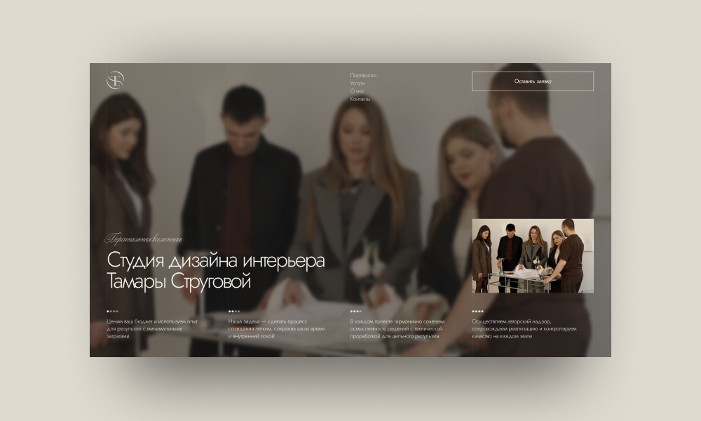 Interior Design Studio