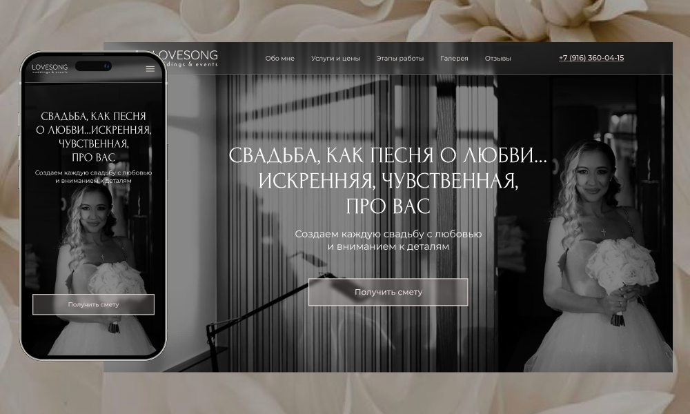 Lovesong — Wedding Agency