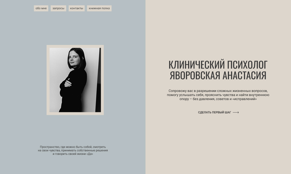 Psychologist Anastasia Yavorovskaya