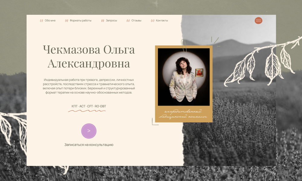 Psychologist Olga Chekmazova