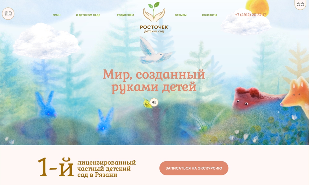 Rostochek kindergarten website