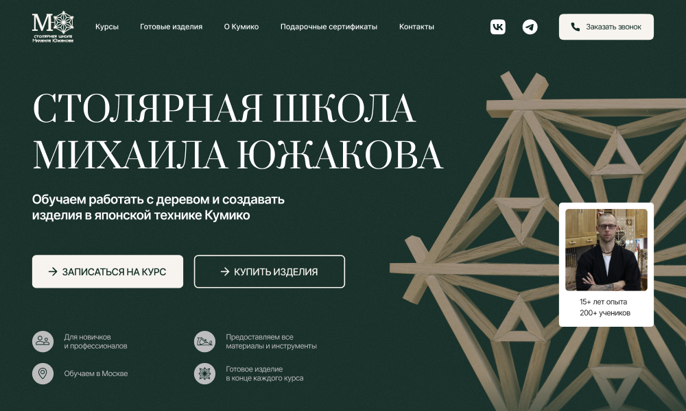 Yuzhakov Woodworking School