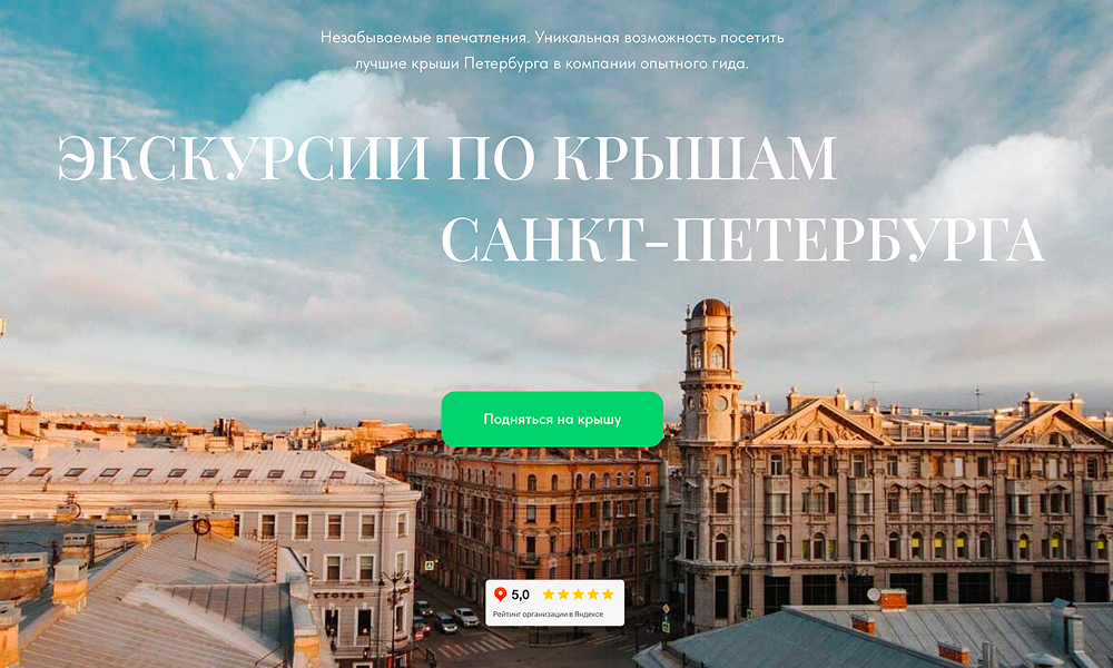 Rooftop tours of St. Petersburg