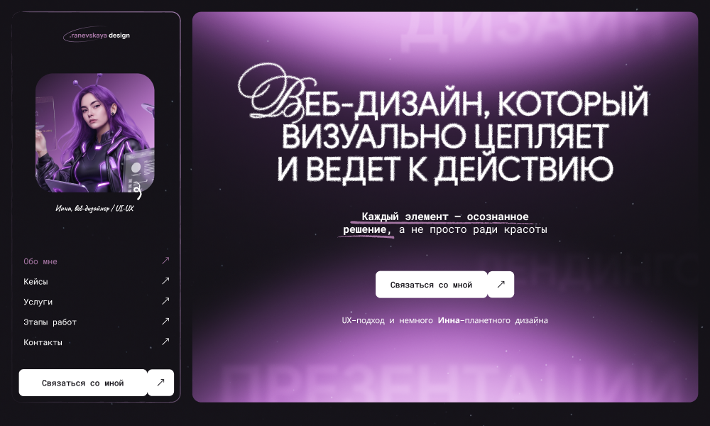 Inna Ranevskaya Portfolio webdesigner