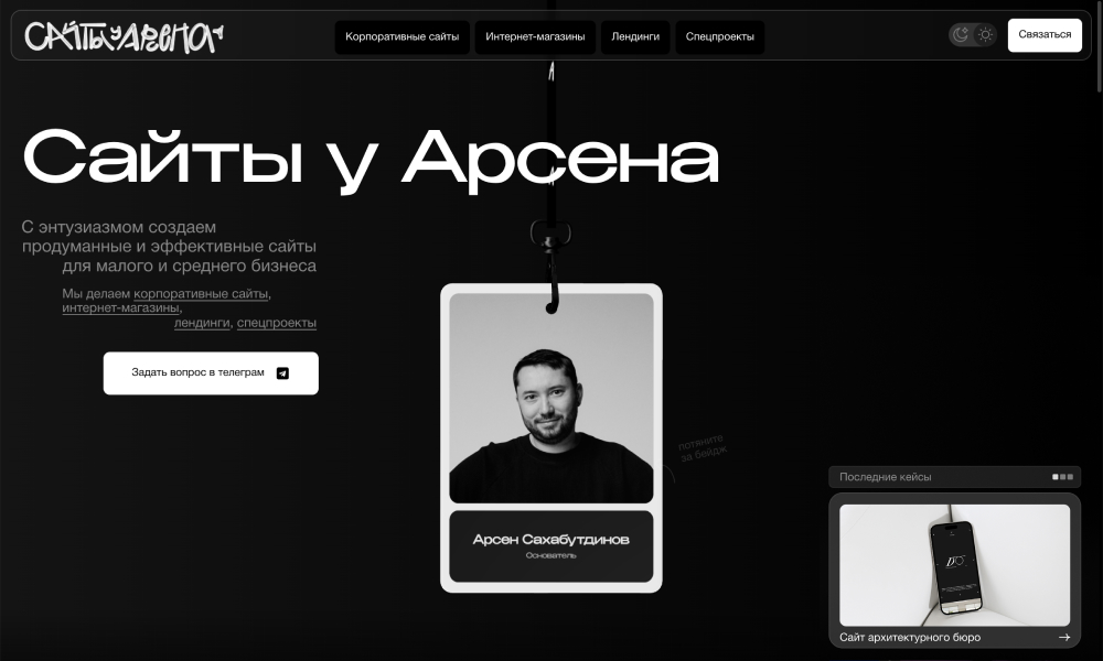 Arsen's Websites