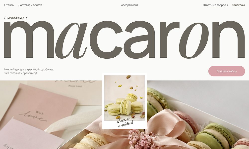 Macaron