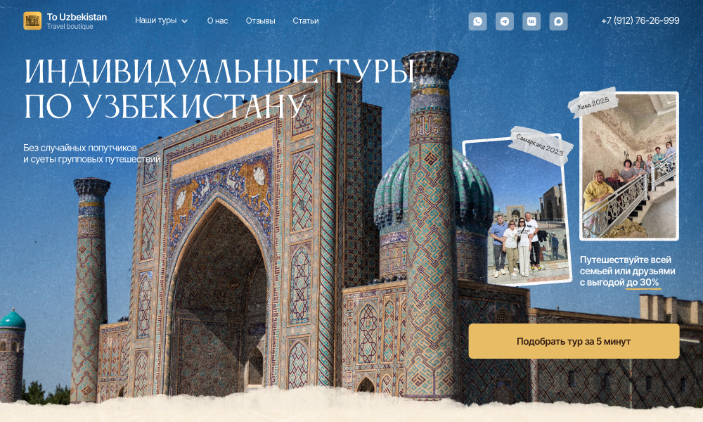 Tours to Uzbekistan